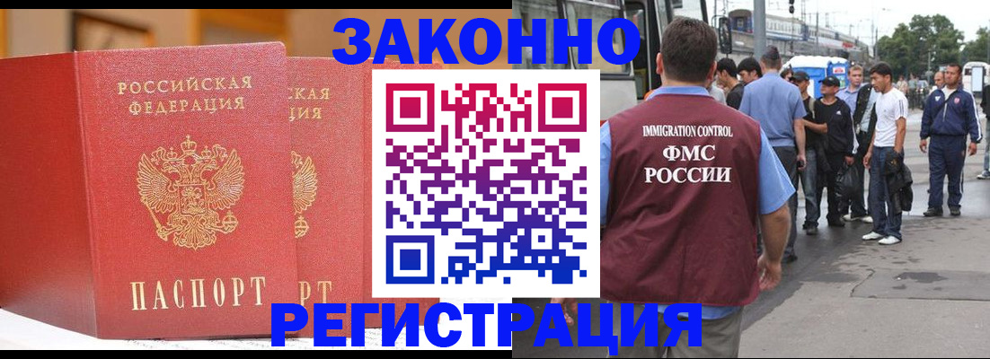 временная регистрация 2025 в Братске