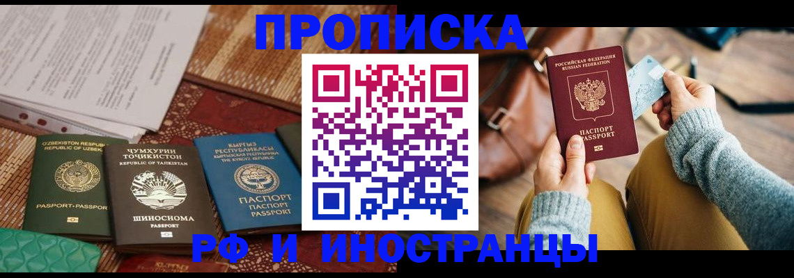 временная регистрация поиск в Братске