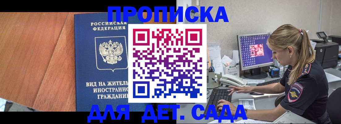 прописка ребенка в Братске