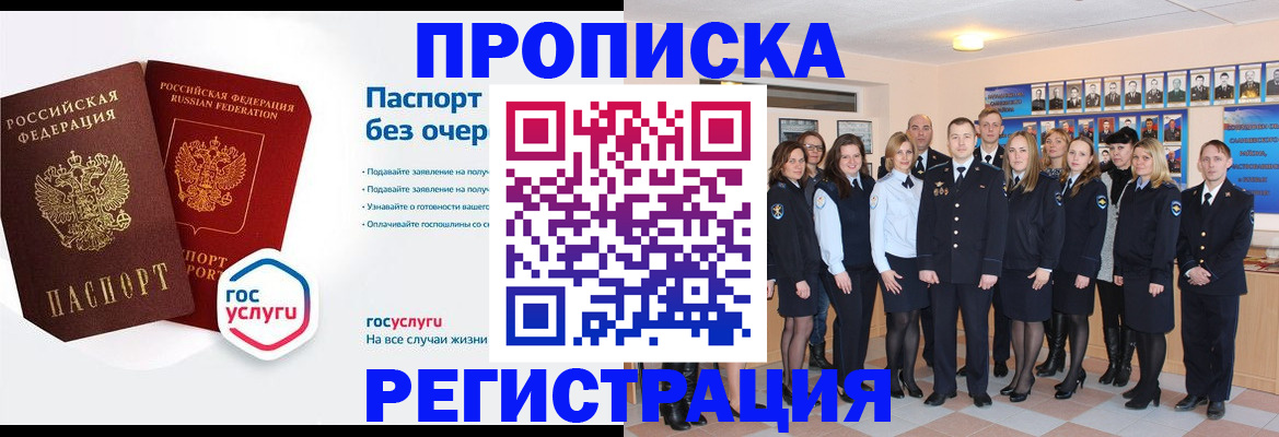 временная регистрация купить в Братске