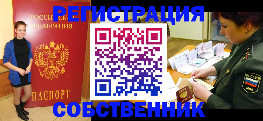 миграционный учет в Братске