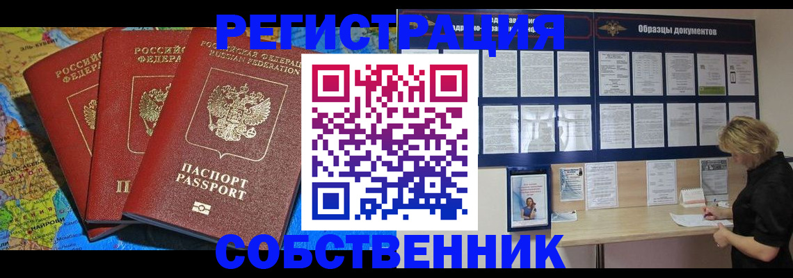прописка 2025 в Братске
