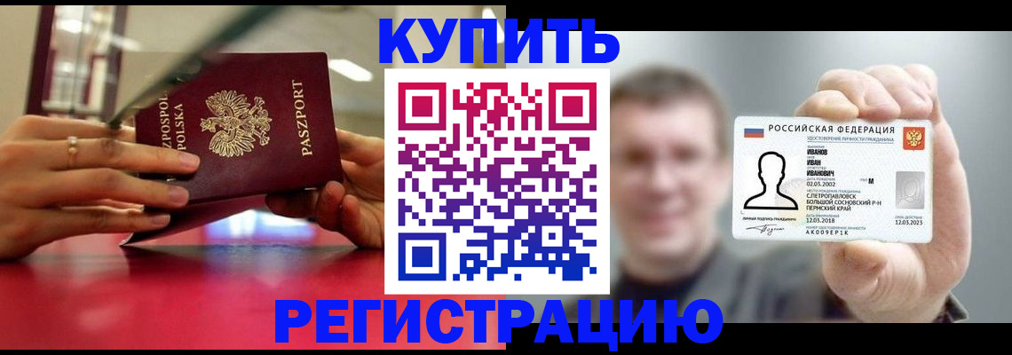 временная регистрация недорого в Братске