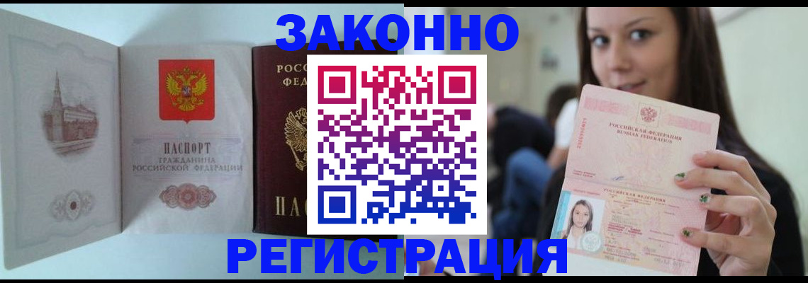 прописка в Братске