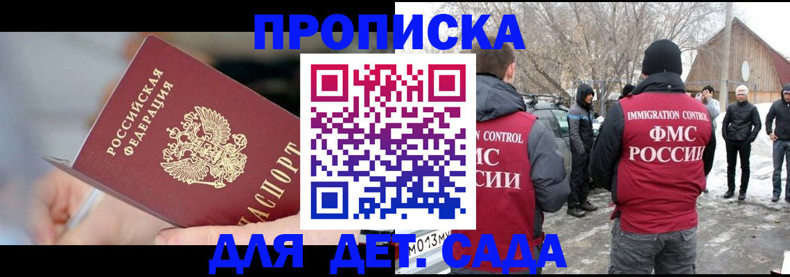 временная регистрация в Братске