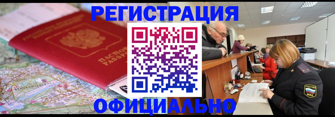 прописка для военкомата в Братске