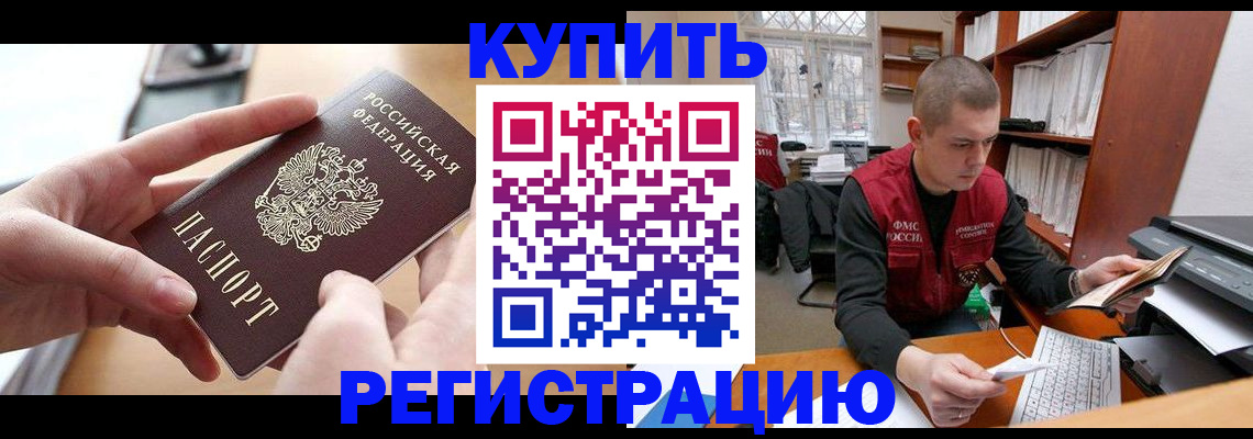 временная регистрация адрес в Братске